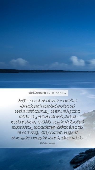 ಯೆರೆಮೀಯನು 50:45 KANIRV Bible Verse Image