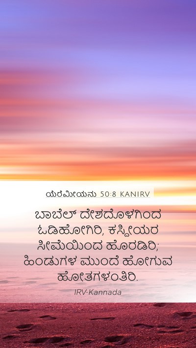ಯೆರೆಮೀಯನು 50:8 KANIRV Bible Verse Image