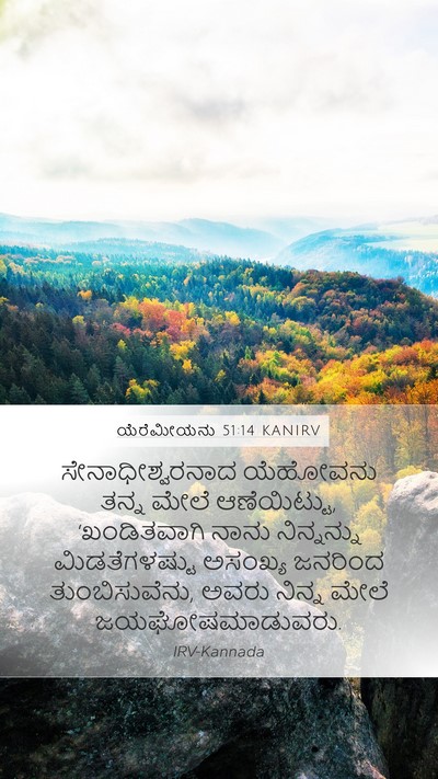 ಯೆರೆಮೀಯನು 51:14 KANIRV Bible Verse Image