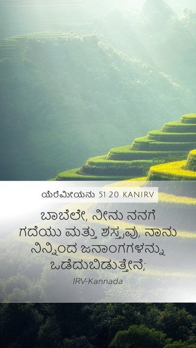 ಯೆರೆಮೀಯನು 51:20 KANIRV Bible Verse Image