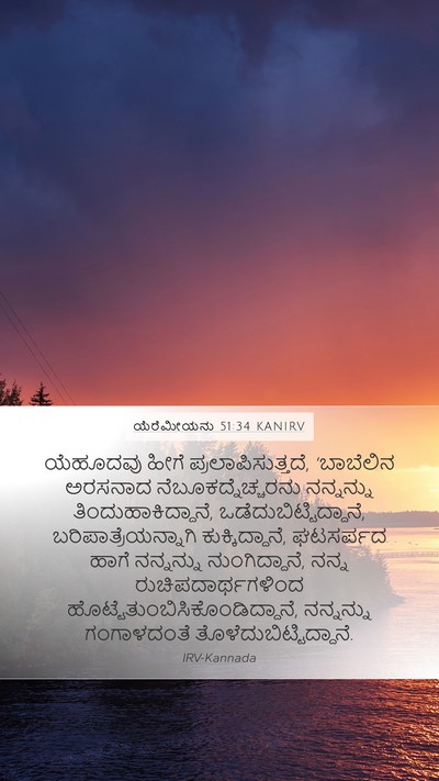 ಯೆರೆಮೀಯನು 51:34 KANIRV Bible Verse Image