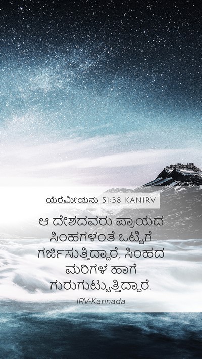 ಯೆರೆಮೀಯನು 51:38 KANIRV Bible Verse Image