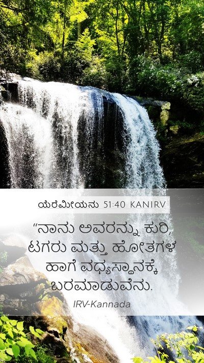 ಯೆರೆಮೀಯನು 51:40 KANIRV Bible Verse Image