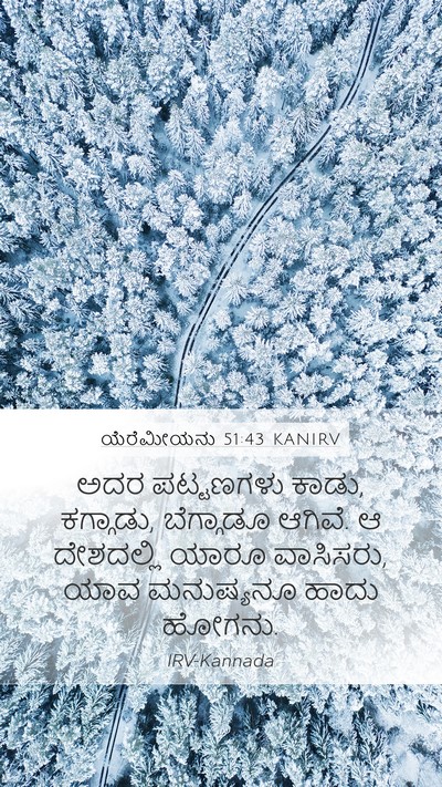 ಯೆರೆಮೀಯನು 51:43 KANIRV Bible Verse Image