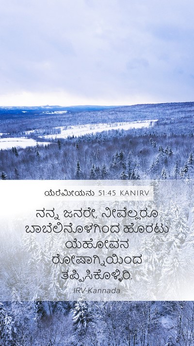 ಯೆರೆಮೀಯನು 51:45 KANIRV Mobile Phone Wallpaper - ನನ್ನ ಜನರೇ, - Mobile Bible Verse Wallpaper