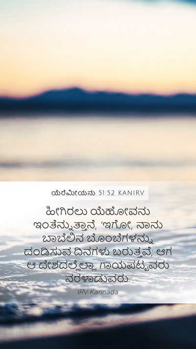 ಯೆರೆಮೀಯನು 51:52 KANIRV Bible Verse Image