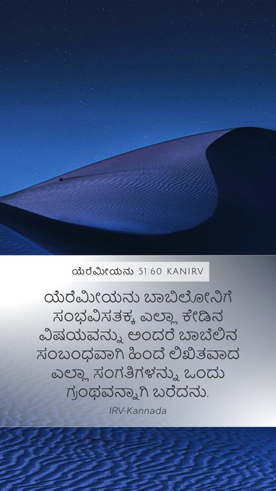 ಯೆರೆಮೀಯನು 51:60 KANIRV Bible Verse Image