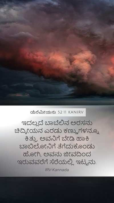 ಯೆರೆಮೀಯನು 52:11 KANIRV Bible Verse Image