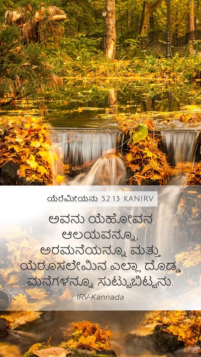 ಯೆರೆಮೀಯನು 52:13 KANIRV Bible Verse Image