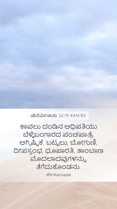 ಯೆರೆಮೀಯನು 52:19 KANIRV Bible Verse Image