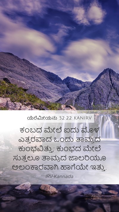 ಯೆರೆಮೀಯನು 52:22 KANIRV Mobile Phone Wallpaper - ಕಂಬದ ಮೇಲೆ ಐದು ಮೊಳ - Mobile Bible Verse Wallpaper
