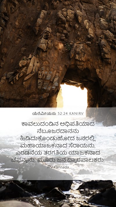 ಯೆರೆಮೀಯನು 52:24 KANIRV Bible Verse Image