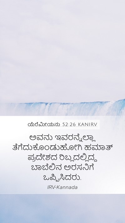 ಯೆರೆಮೀಯನು 52:26 KANIRV Bible Verse Image