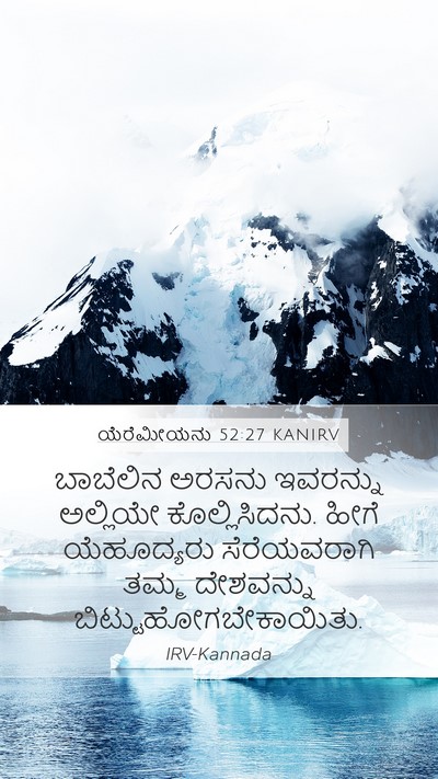 ಯೆರೆಮೀಯನು 52:27 KANIRV Bible Verse Image