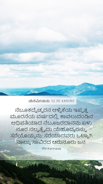 ಯೆರೆಮೀಯನು 52:30 KANIRV Bible Verse Image