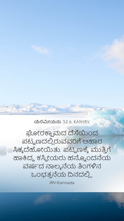 ಯೆರೆಮೀಯನು 52:6 KANIRV Bible Verse Image