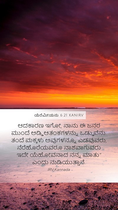 ಯೆರೆಮೀಯನು 6:21 KANIRV Bible Verse Image