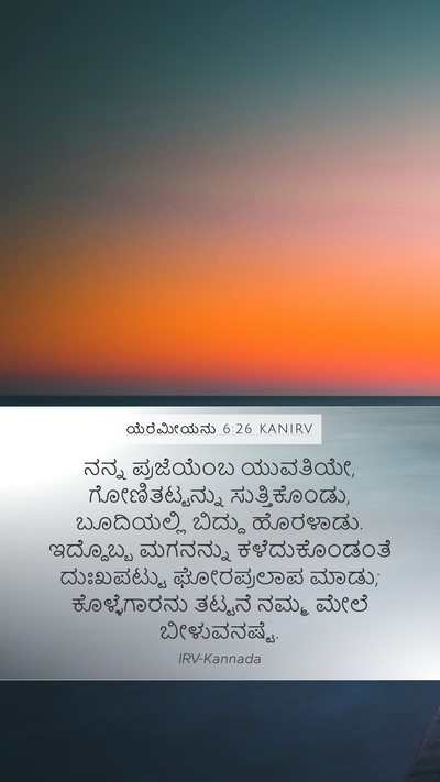ಯೆರೆಮೀಯನು 6:26 KANIRV Bible Verse Image