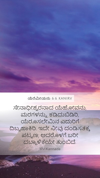 ಯೆರೆಮೀಯನು 6:6 KANIRV Bible Verse Image