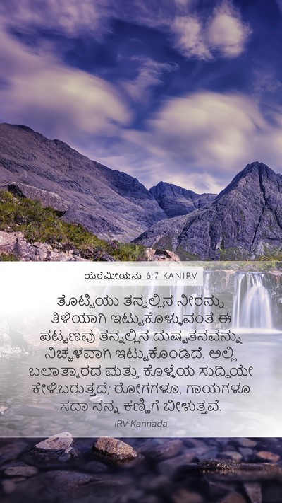 ಯೆರೆಮೀಯನು 6:7 KANIRV Bible Verse Image