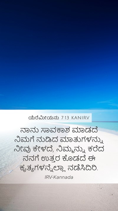 ಯೆರೆಮೀಯನು 7:13 KANIRV Bible Verse Image