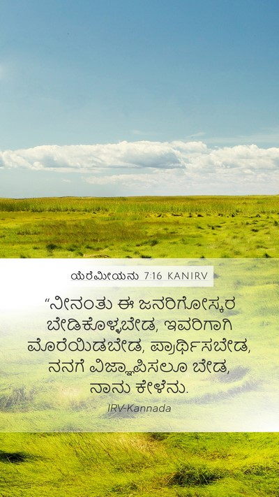 ಯೆರೆಮೀಯನು 7:16 KANIRV Mobile Phone Wallpaper - “ನೀನಂತು ಈ - Mobile Bible Verse Wallpaper