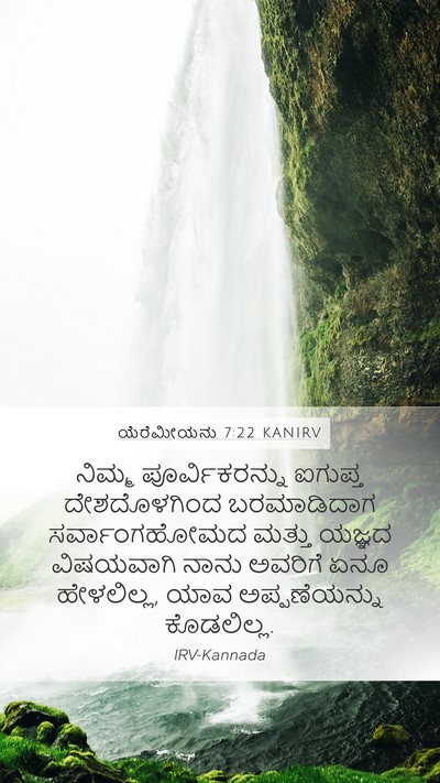 ಯೆರೆಮೀಯನು 7:22 KANIRV Bible Verse Image