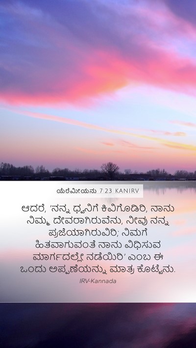ಯೆರೆಮೀಯನು 7:23 KANIRV Bible Verse Image