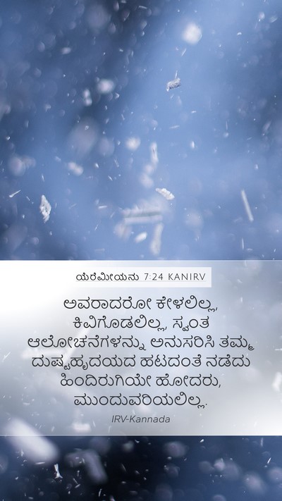 ಯೆರೆಮೀಯನು 7:24 KANIRV Bible Verse Image