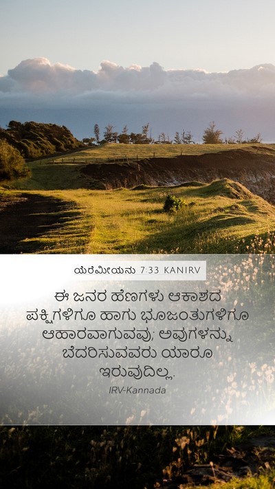 ಯೆರೆಮೀಯನು 7:33 KANIRV Bible Verse Image