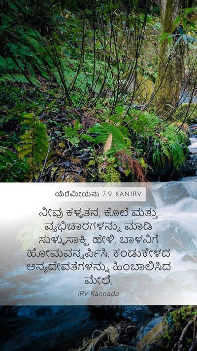 ಯೆರೆಮೀಯನು 7:9 KANIRV Bible Verse Image