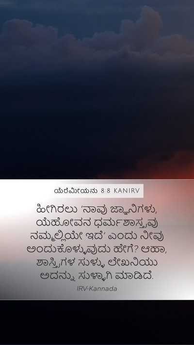 ಯೆರೆಮೀಯನು 8:8 KANIRV Bible Verse Image