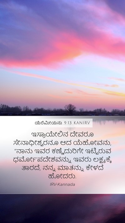 ಯೆರೆಮೀಯನು 9:13 KANIRV Bible Verse Image