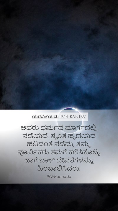 ಯೆರೆಮೀಯನು 9:14 KANIRV Bible Verse Image