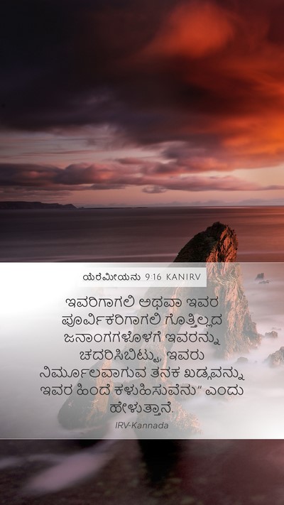 ಯೆರೆಮೀಯನು 9:16 KANIRV Bible Verse Image