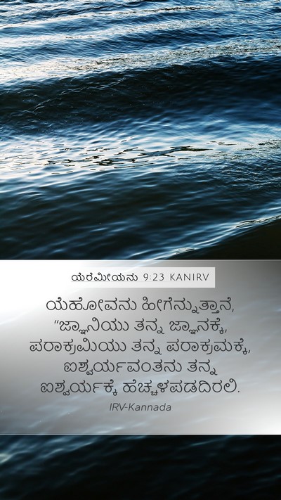 ಯೆರೆಮೀಯನು 9:23 KANIRV Bible Verse Image