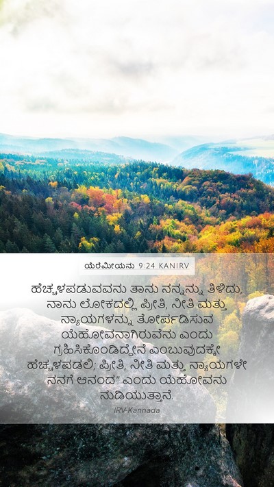 ಯೆರೆಮೀಯನು 9:24 KANIRV Bible Verse Image
