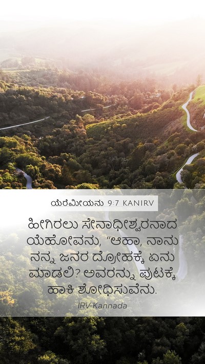 ಯೆರೆಮೀಯನು 9:7 KANIRV Bible Verse Image