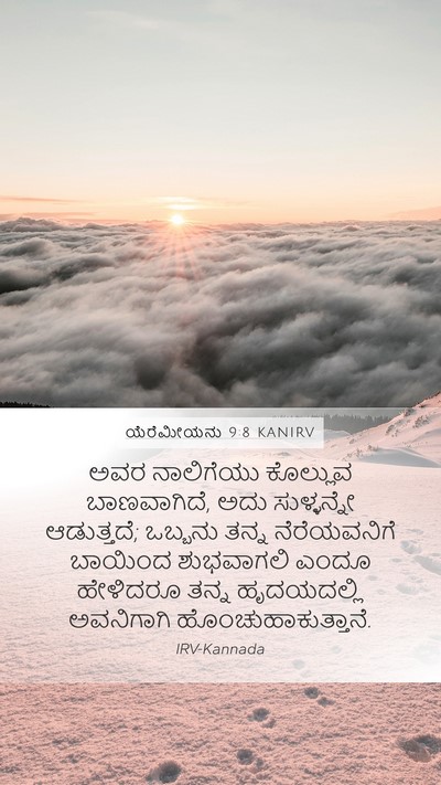 ಯೆರೆಮೀಯನು 9:8 KANIRV Mobile Phone Wallpaper - ಅವರ ನಾಲಿಗೆಯು - Mobile Bible Verse Wallpaper