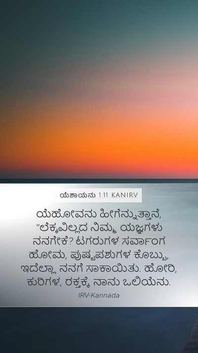 ಯೆಶಾಯನು 1:11 KANIRV Bible Verse Image