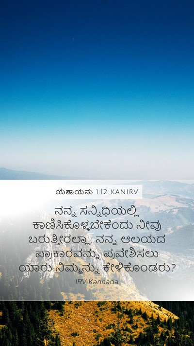 ಯೆಶಾಯನು 1:12 KANIRV Bible Verse Image