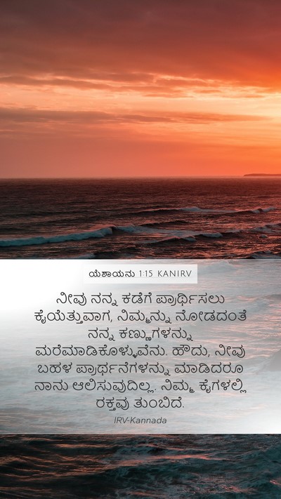 ಯೆಶಾಯನು 1:15 KANIRV Bible Verse Image