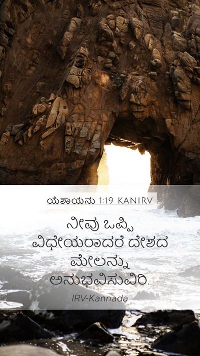ಯೆಶಾಯನು 1:19 KANIRV Bible Verse Image