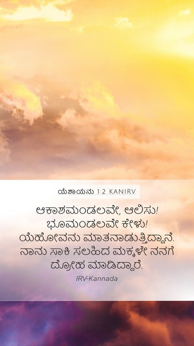 ಯೆಶಾಯನು 1:2 KANIRV Bible Verse Image