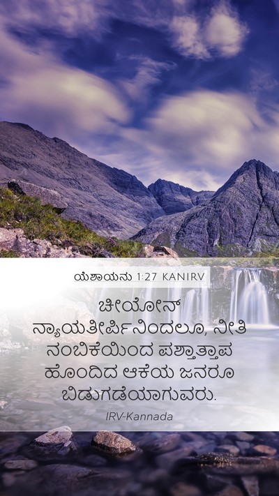 ಯೆಶಾಯನು 1:27 KANIRV Bible Verse Image
