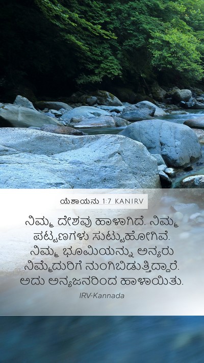ಯೆಶಾಯನು 1:7 KANIRV Bible Verse Image