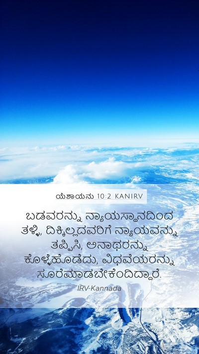 ಯೆಶಾಯನು 10:2 KANIRV Bible Verse Image
