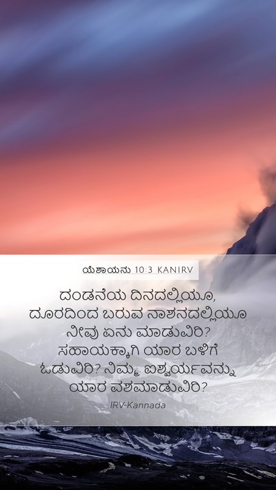 ಯೆಶಾಯನು 10:3 KANIRV Bible Verse Image