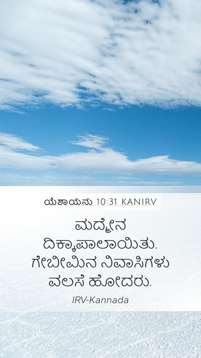 ಯೆಶಾಯನು 10:31 KANIRV Bible Verse Image