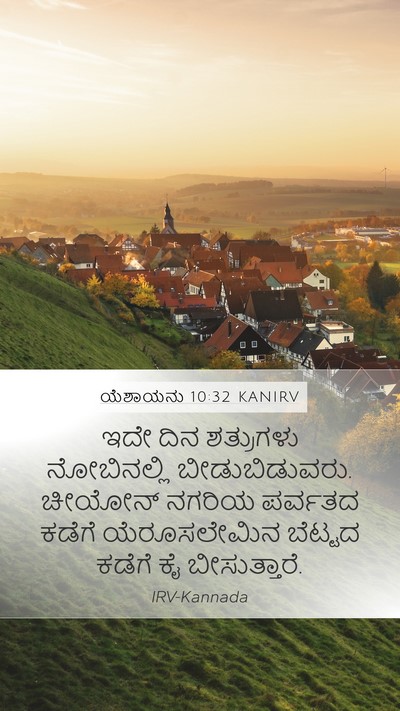 ಯೆಶಾಯನು 10:32 KANIRV Bible Verse Image